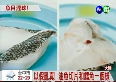 吃:油鱼充鳕鱼卖 吃多拉肚子!(图)
