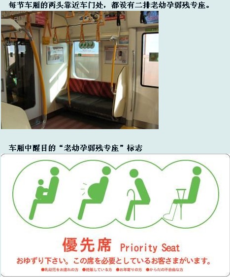 老弱病残专座